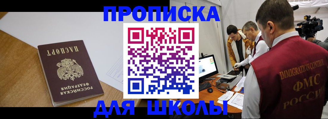 где прописаться в Звенигороде