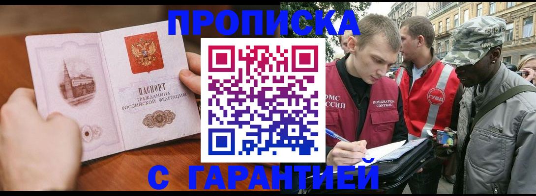 временная регистрация для школы в Звенигороде